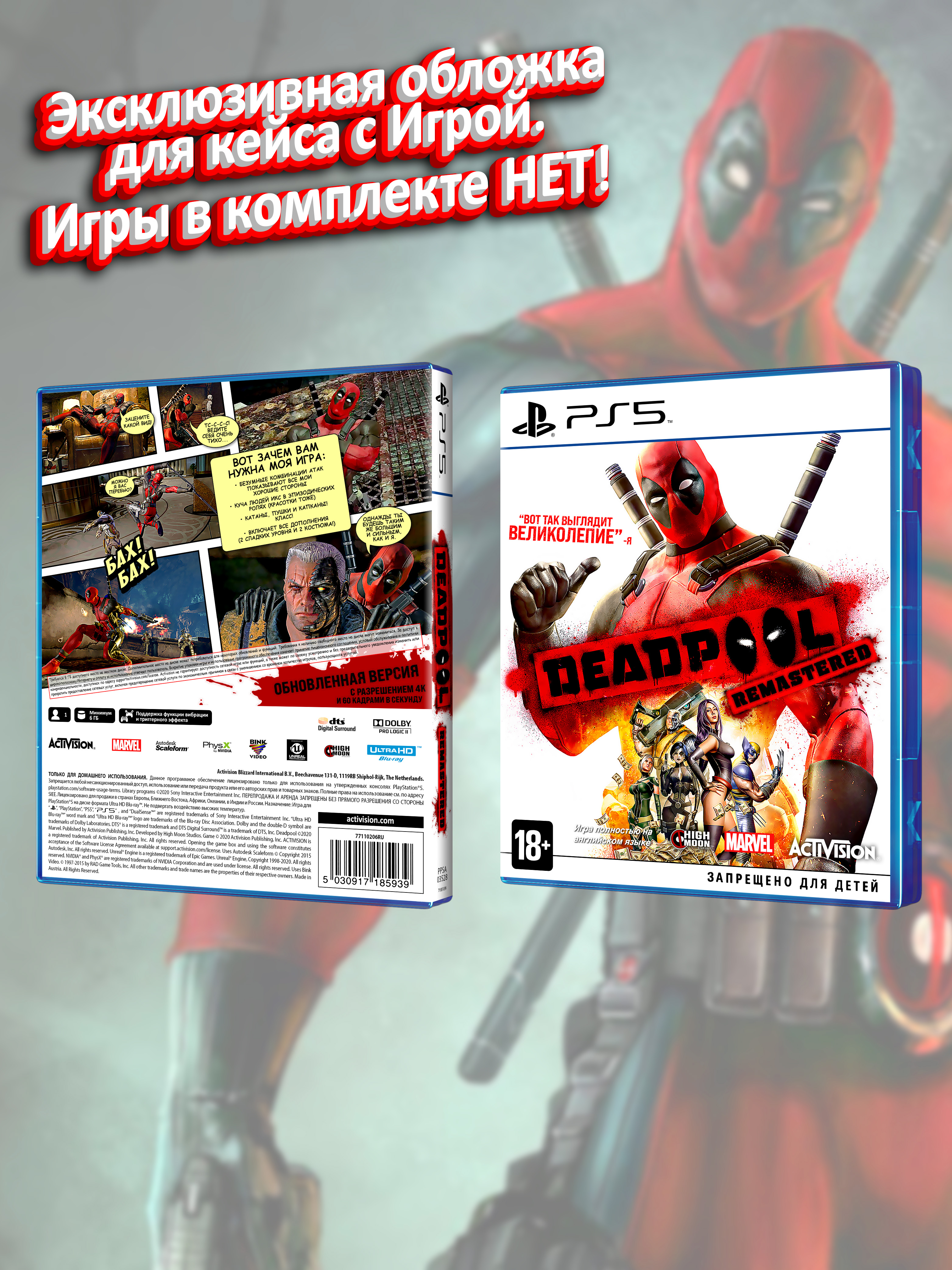 PS5_Deadpool Remastered_РУС_box.jpg