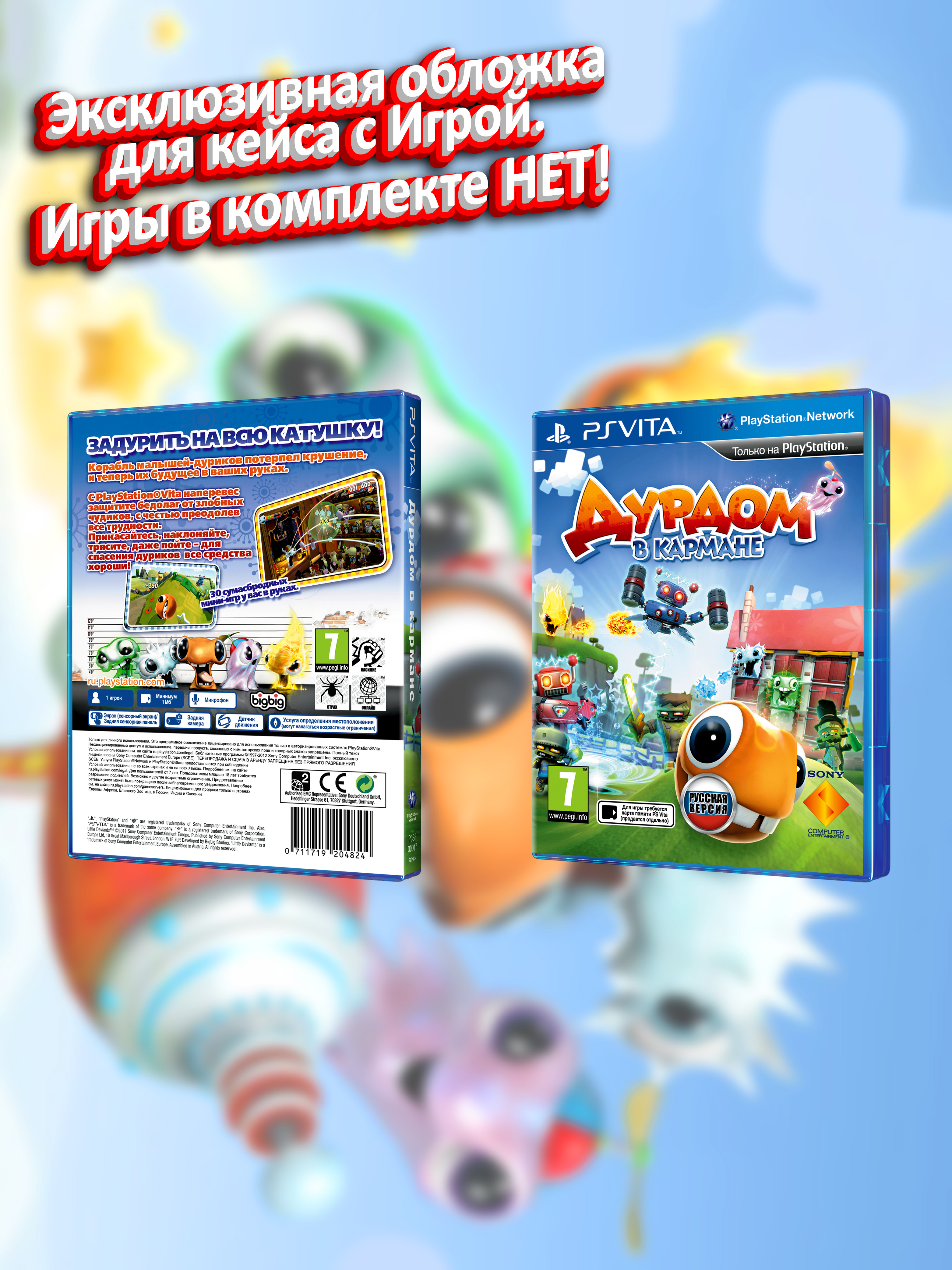 PSVITA_Дурдом в Кармане_РУС_box.jpg