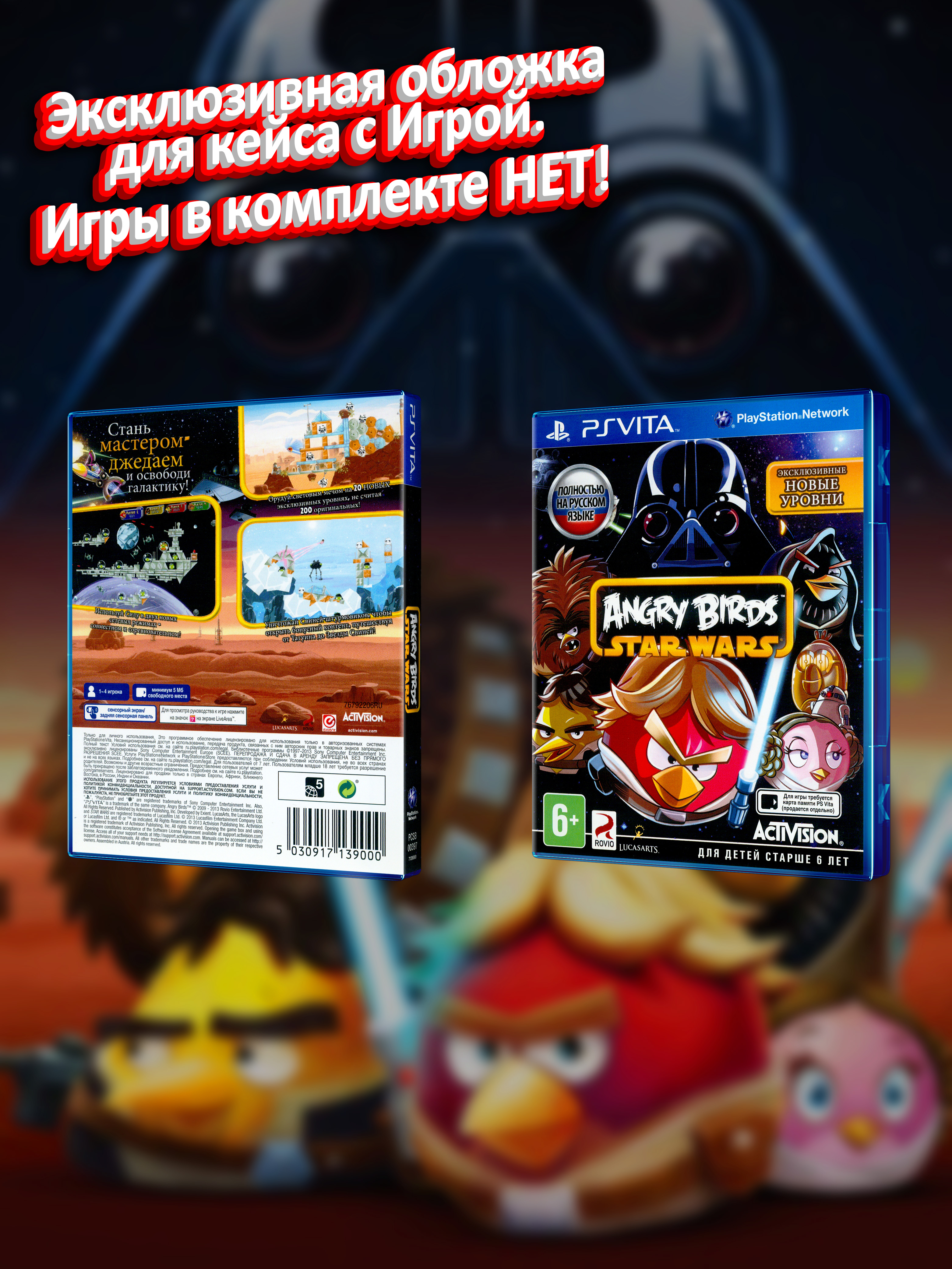 PSVITA_Angry Birds Star Wars_РУС_box.jpg