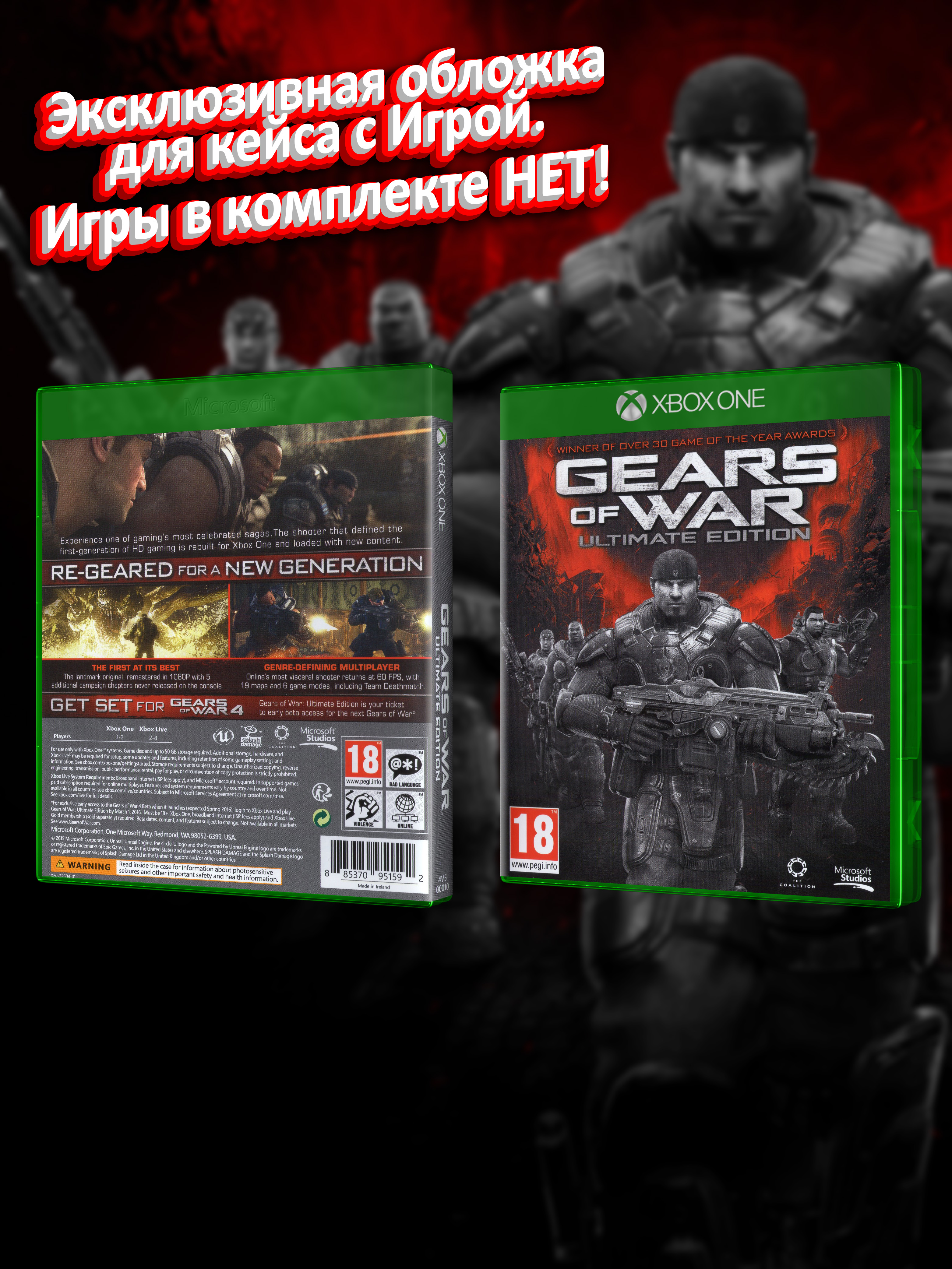 XBOX-ONE_Gears-of-War-Ultimate-Edition_ENG_box.jpg
