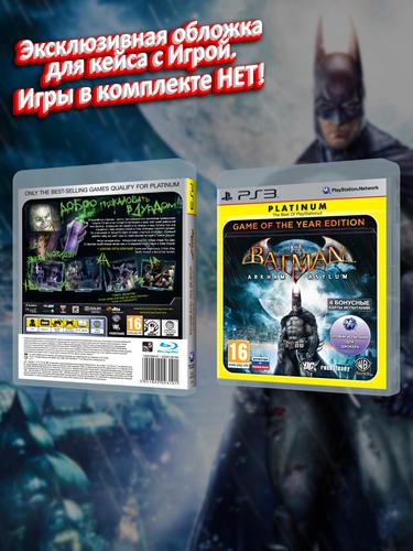 PS3_Batman-Arkham-Asylum-Game-of-the-Year-Edition-Platinum_РУС_box.jpg