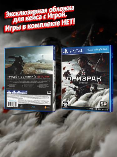 PS4_Призрак-Цусимы_РУС_box.jpg
