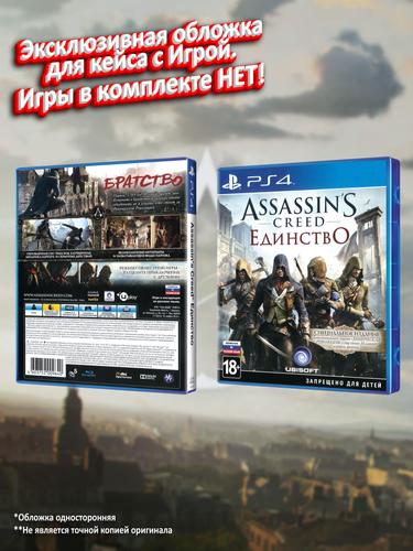 PS4_Assassin's-Creed-Единство-Специальное-Издание_РУС_box.jpg