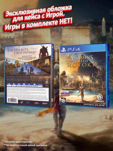 PS4_Assassin's-Creed-Истоки_РУС_box.jpg