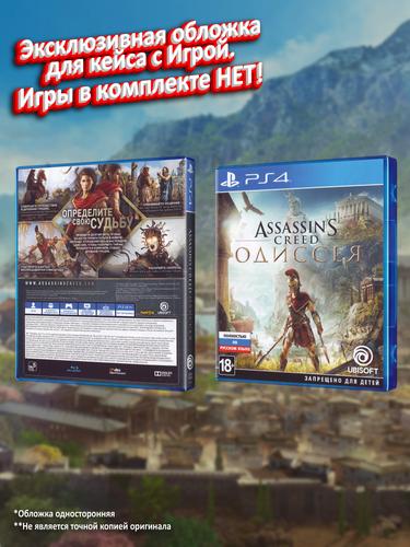 PS4_Assassin's-Creed-Одиссея_РУС_box-2.jpg