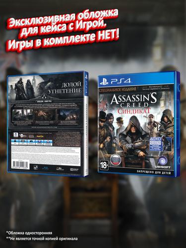 PS4_Assassin's-Creed-Синдикат-Специальное-Издание_РУС_box.jpg