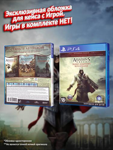 PS4_Assassin's-Creed-Эцио-Аудиторе-Коллекция_РУС_box.jpg