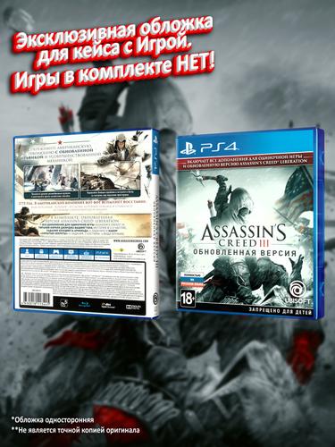 PS4_Assassin's-Creed-III-Обновленная-Версия_РУС_box.jpg