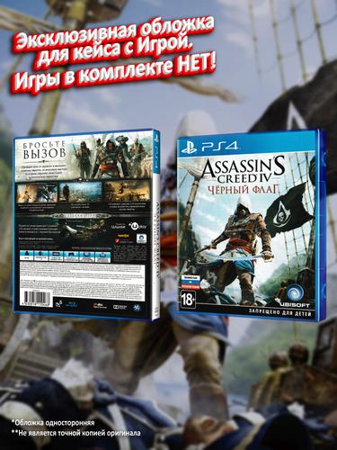 PS4_Assassin's-Creed-IV-Чёрный-Флаг_РУС_box.jpg
