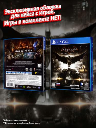 PS4_Batman-Рыцарь-Аркхема_РУС_box.jpg
