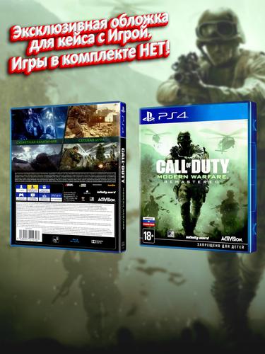 PS4_Call-of-Duty-Modern-Warfare-Remastered_РУС_box.jpg