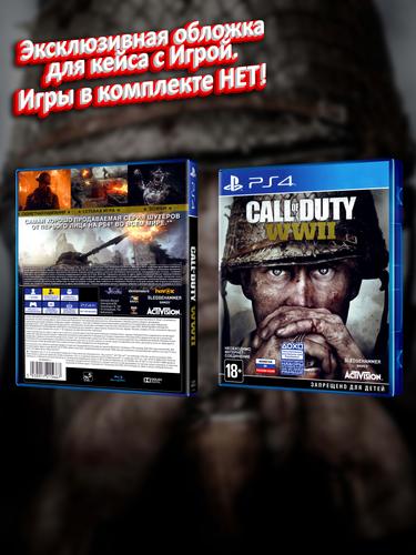 PS4_Call-of-Duty-WWII_РУС_box.jpg