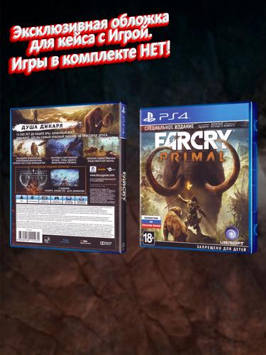 PS4_Far-Cry-Primal-Специальное-Издание_РУС_box.jpg