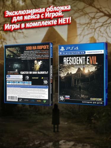 PS4_Resident-Evil-VII-Biohazard_РУС_box.jpg