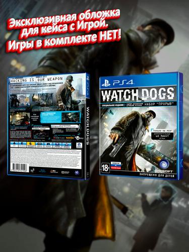 PS4_Watch-Dogs-Специальное-Издание_РУС_box.jpg