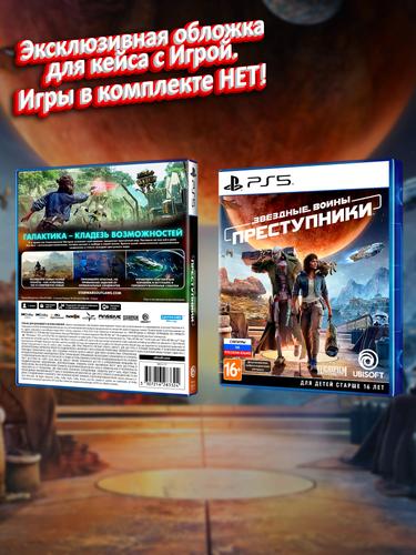 PS5_Звёздные-Войны-Преступники_РУС_box.jpg