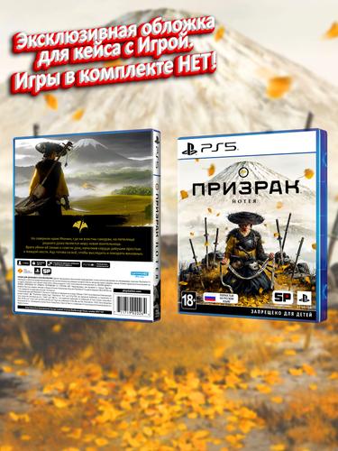 PS5_Призрак-Йотея_РУС_box.jpg