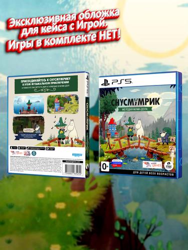 PS5_Снусмумрик-Мелодия-Муми-Дола_РУС_box.jpg