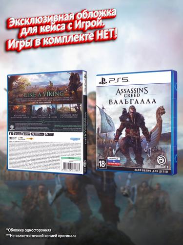 PS5_Assassin's-Creed-Вальгалла_РУС_box-1.jpg