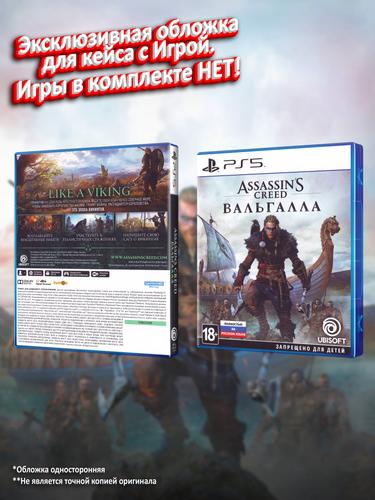 PS5_Assassin's-Creed-Вальгалла_РУС_box-2.jpg