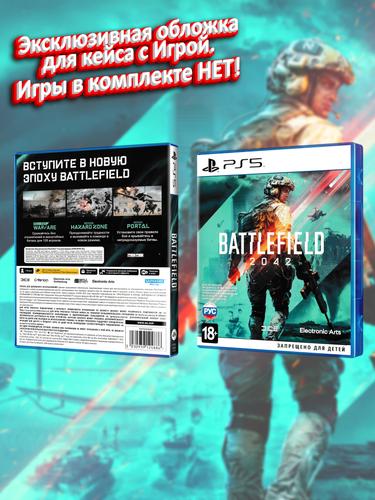 PS5_Battlefield-2042_РУС_box.jpg