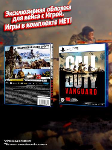 PS5_Call-of-Duty-Vanguard_РУС_box.jpg