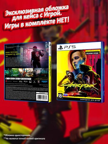PS5_Cyberpunk-2077-Ultimate-Edition_РУС_box.jpg