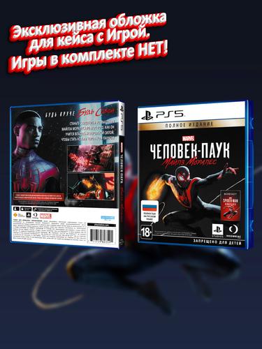 PS5_MARVEL-Человек-Паук-Майлз-Моралес-Полное-Издание_РУС_box.jpg