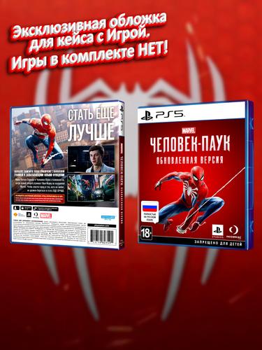 PS5_MARVEL-Человек-Паук-Обновленная-Версия_РУС_box.jpg