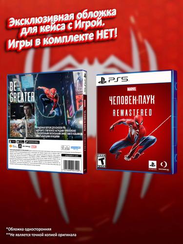 PS5_MARVEL-Человек-Паук-Remastered_РУС_box.jpg