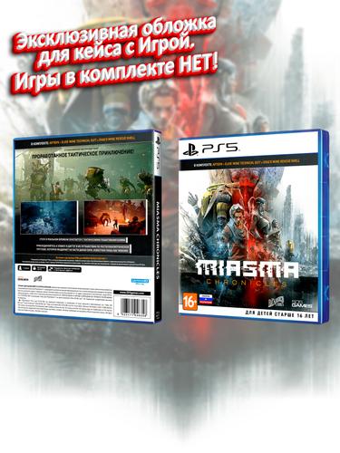 PS5_Miasma-Chronicles_РУС_box.jpg