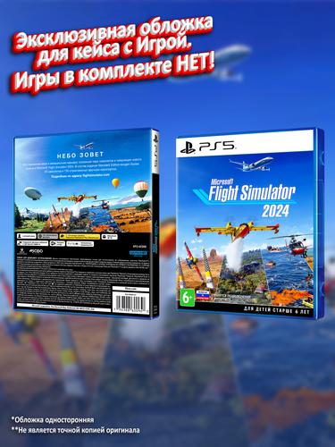 PS5_Microsoft-Flight-Simulator-2024_РУС_box.jpg
