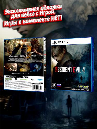 PS5_Resident-Evil-4-2023_РУС_box.jpg