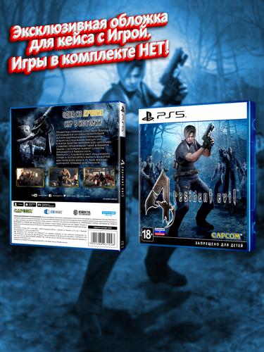 PS5_Resident-Evil-4_РУС_box.jpg