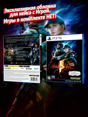 PS5_Resident-Evil-5_РУС_box.jpg