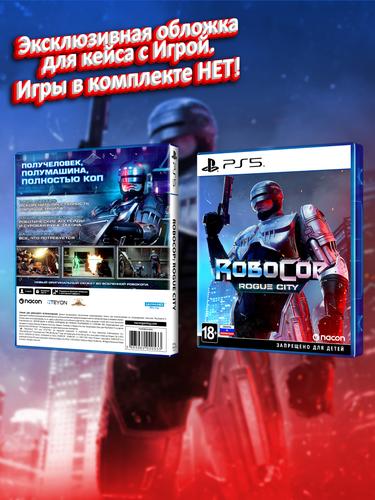 PS5_RoboCop-Rogue-City_РУС_box.jpg