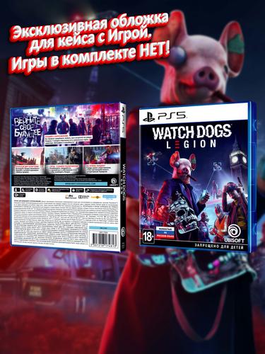 PS5_Watch-Dogs-Legion_РУС_box.jpg