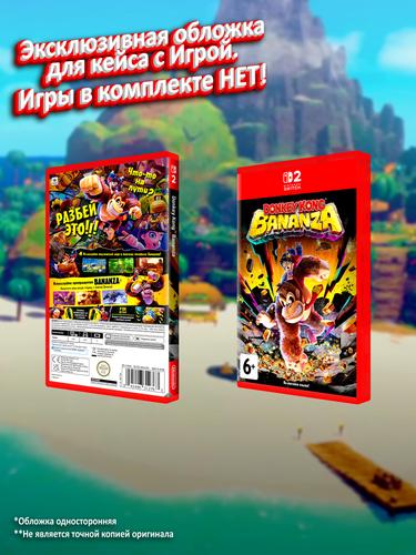 SWITCH2_Donkey-Kong-Bananza_РУС_box_fHn1rsp.jpg