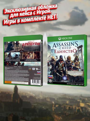 XBOX-ONE_Assassin's-Creed-Единство-Специальное-Издание_РУС_box.jpg