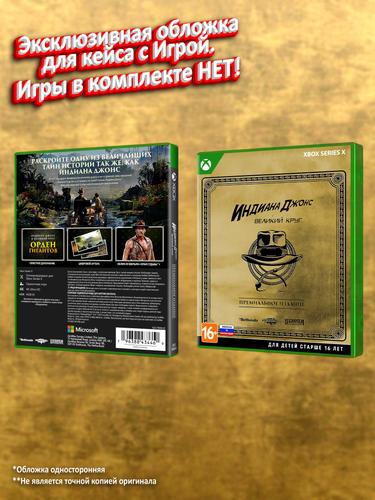 XBOX-SERIES_Индиана-Джонс-и-Великий-Круг-Премиальное-Издание_РУС_box.jpg