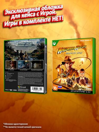 XBOX-SERIES_Индиана-Джонс-и-Великий-Круг_РУС_box.jpg