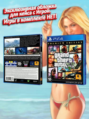 PS4_Grand-Theft-Auto-V-Premium-Edition_РУС_box.jpg