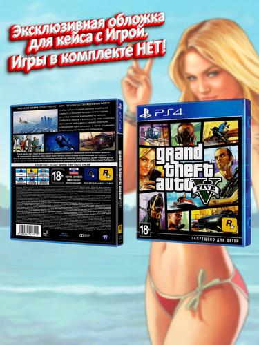 PS4_Grand-Theft-Auto-V_РУС_box.jpg