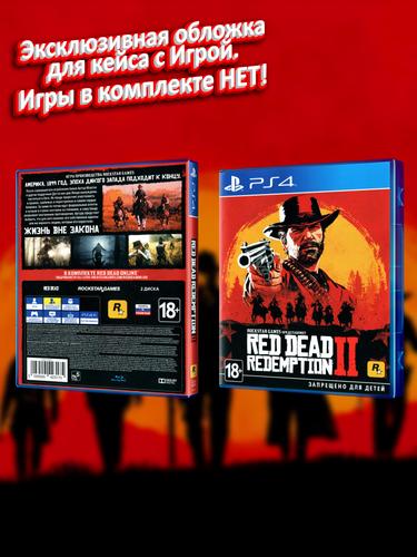 PS4_Red-Dead-Redemption-II_РУС_box.jpg