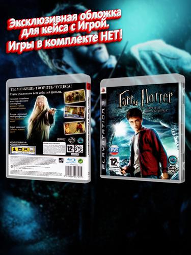 PS3_Гарри-Поттер-и-Принц-Полукровка_РУС_box.jpg