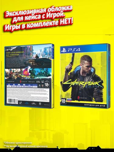 PS4_Cyberpunk-2077_РУС_box-1.jpg