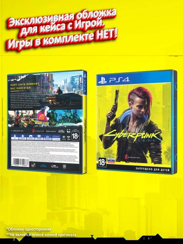 PS4_Cyberpunk-2077_РУС_box-2.jpg