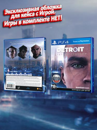 PS4_Detroit-Стать-Человеком_РУС_box.jpg