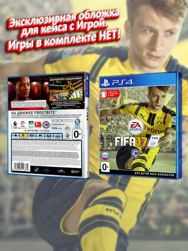 PS4_FIFA-17_РУС_box.jpg