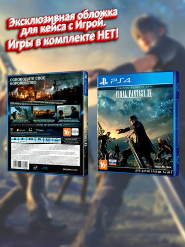PS4_Final-Fantasy-XV-Издание-Первого-Дня_РУС_box.jpg
